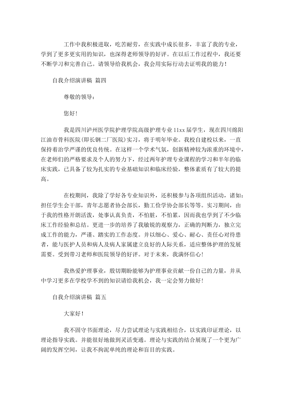 自我介绍演讲稿1-多篇.docx_第3页