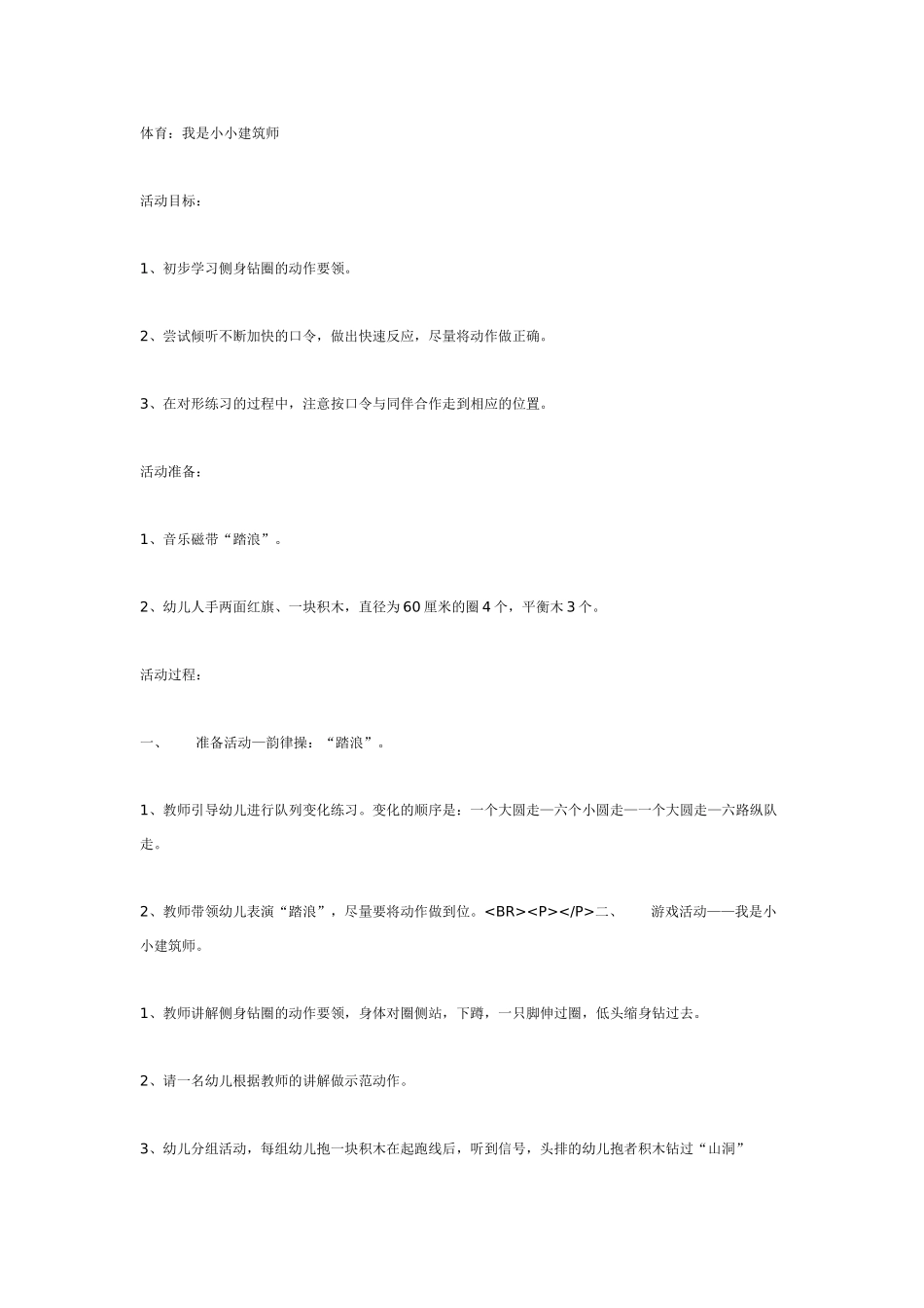 大班体育教案：我是小小建筑师.doc_第1页