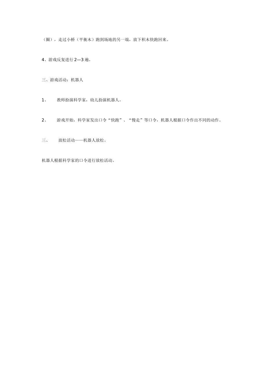 大班体育教案：我是小小建筑师.doc_第2页