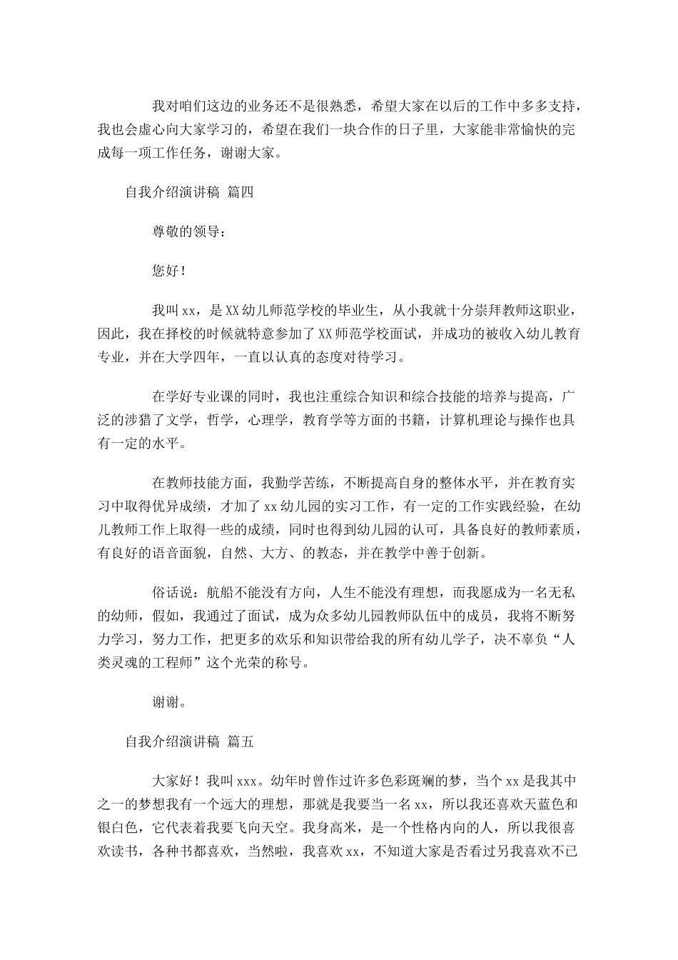 自我介绍演讲稿2-多篇.docx_第3页