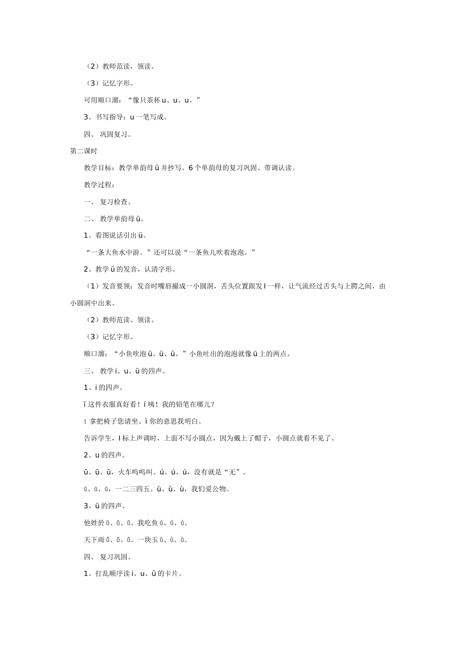 大班语言教案：《i，u，ü》教学设计.doc_第2页