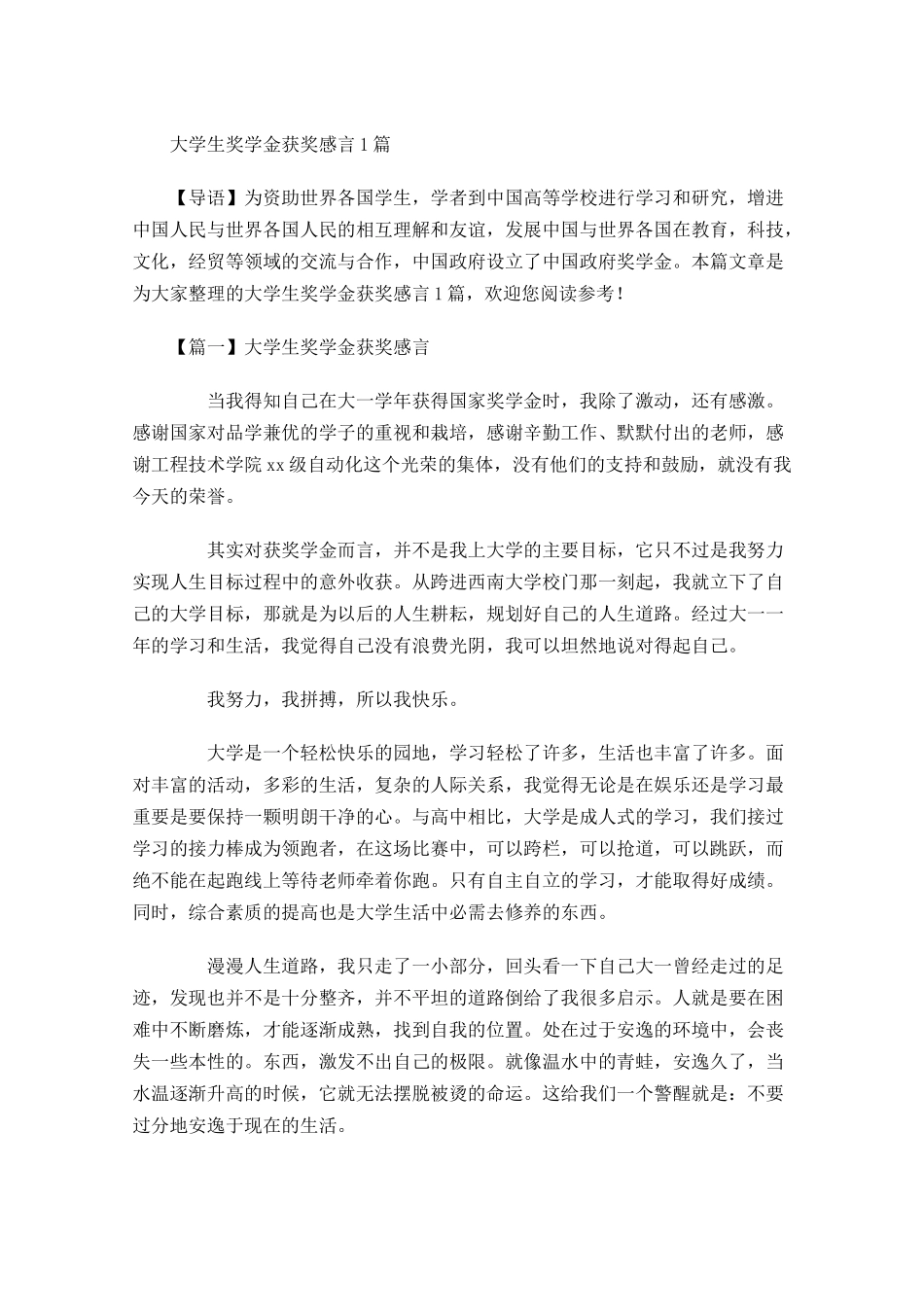 大学生奖学金获奖感言-多篇.docx_第1页