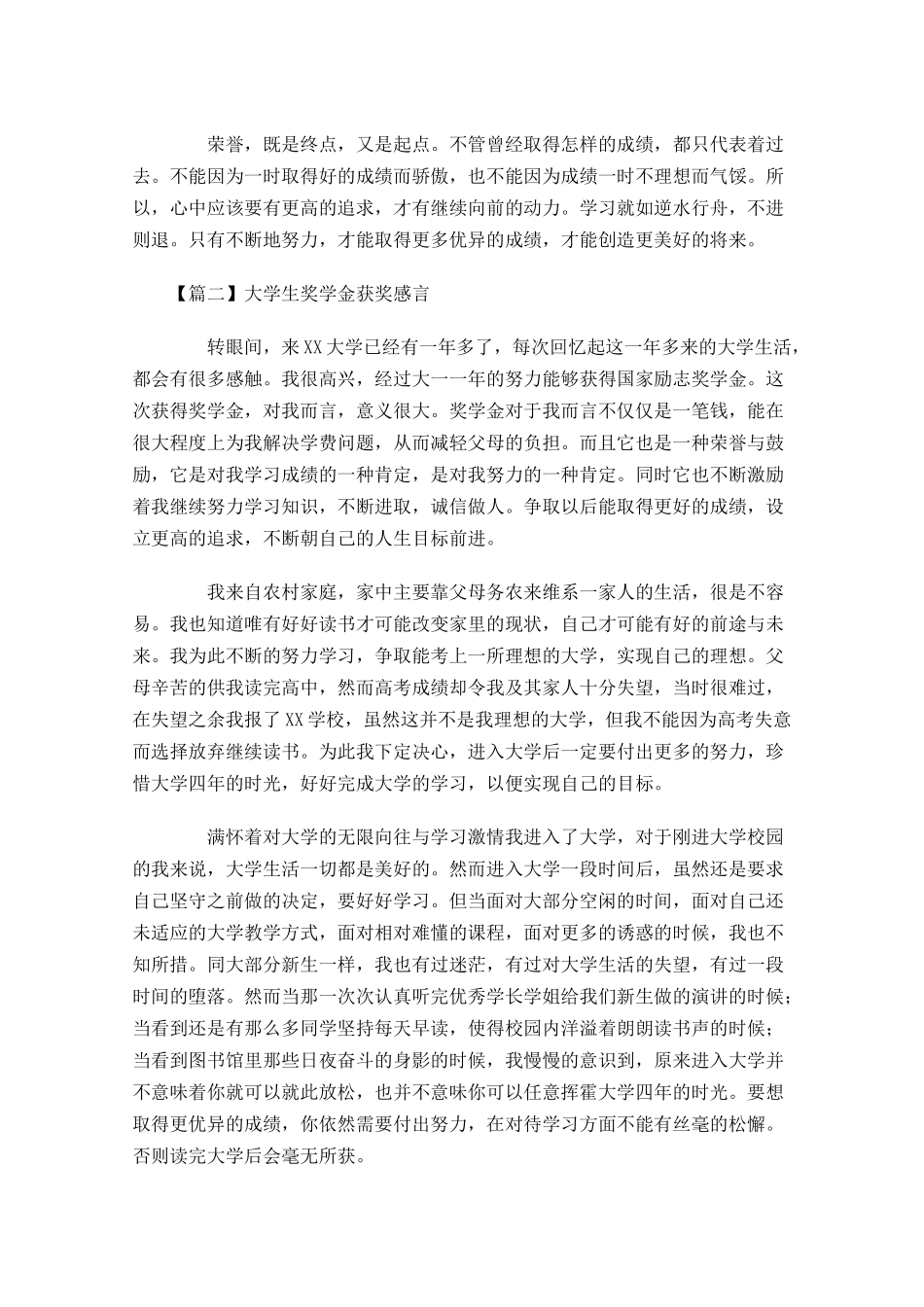 大学生奖学金获奖感言-多篇.docx_第2页