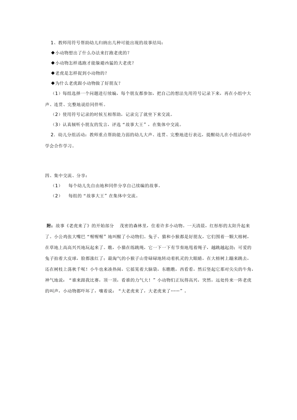 大班语言教案：老虎来了.doc_第2页