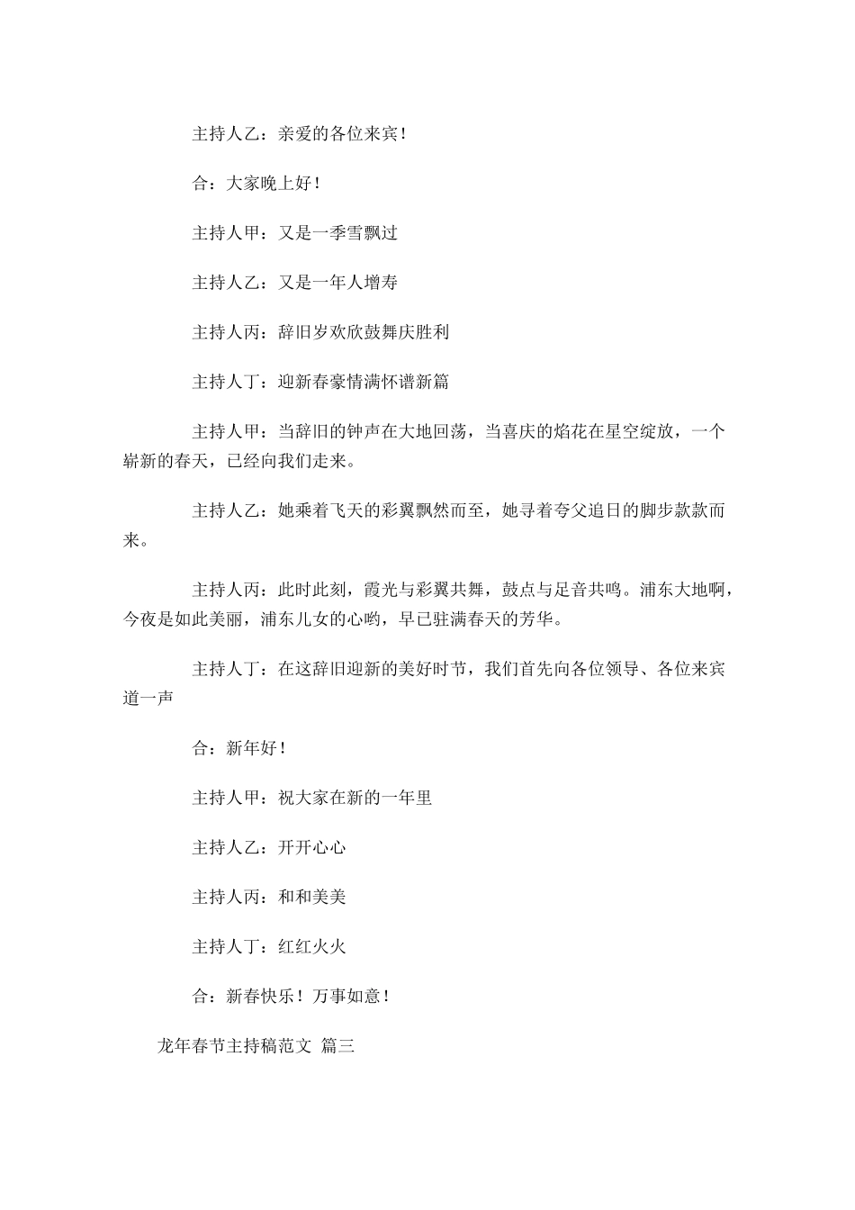龙年春节主持稿范文通用十-多篇.docx_第2页