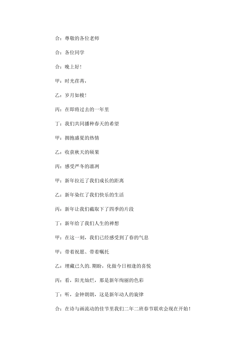 龙年春节主持稿范文通用十-多篇.docx_第3页