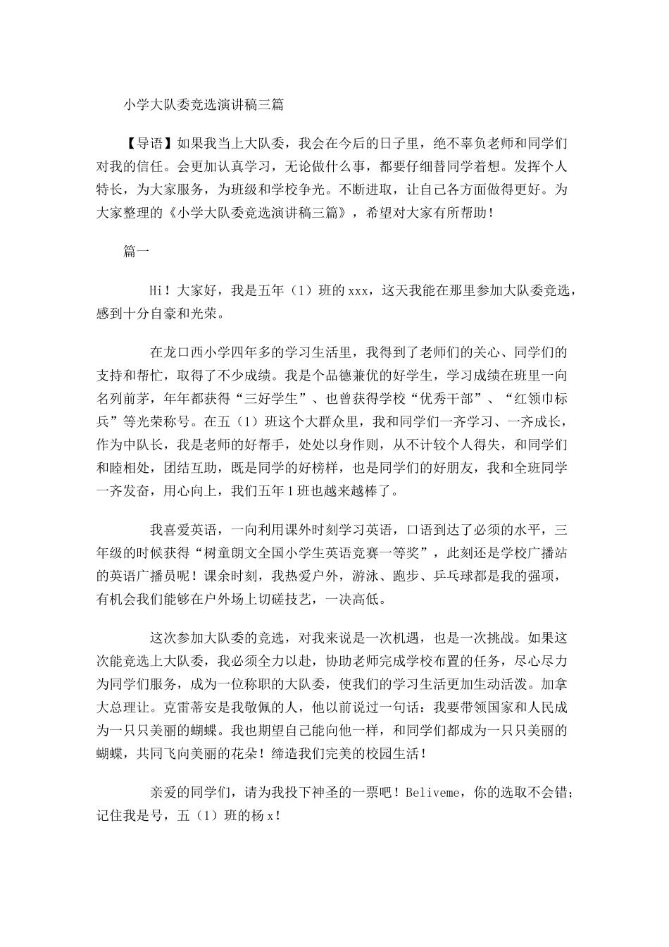 小学大队委竞选演讲稿三-多篇.docx_第1页