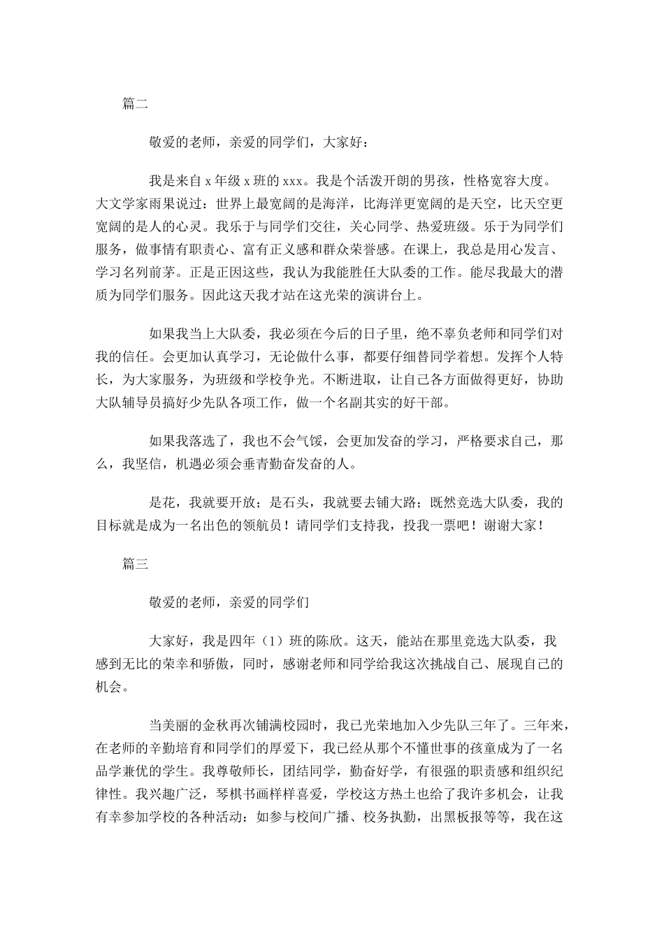 小学大队委竞选演讲稿三-多篇.docx_第2页