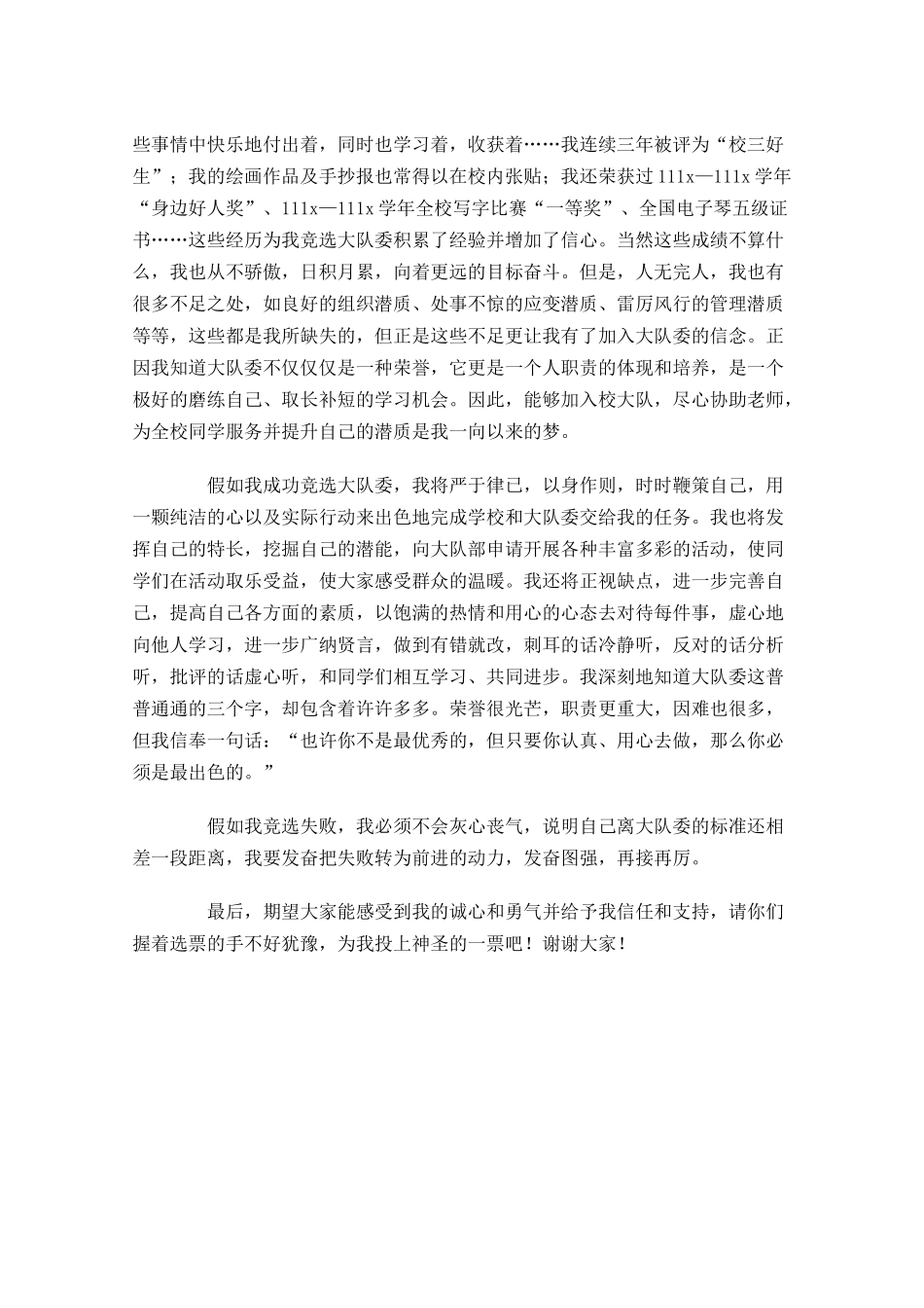 小学大队委竞选演讲稿三-多篇.docx_第3页