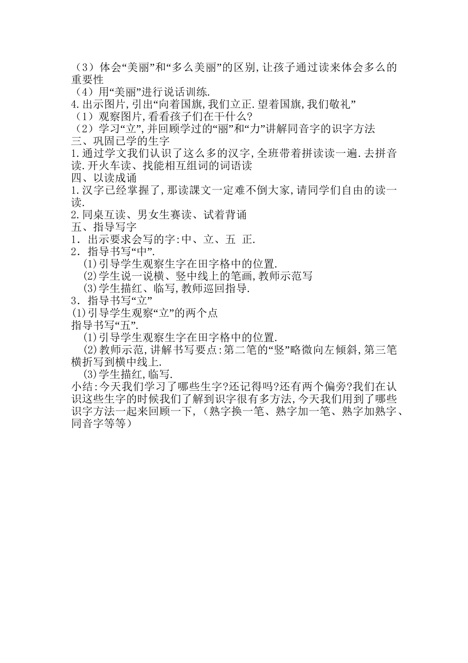 人教版部编版小学语文一年级上册升国旗教学设计教案12.doc_第2页