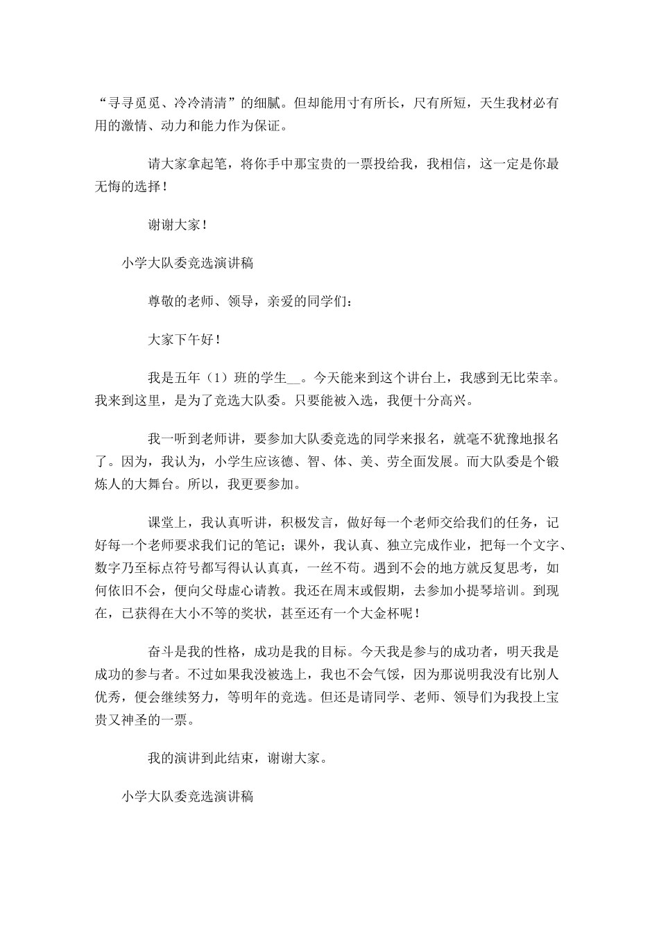 小学大队委竞选演讲稿五-多篇.docx_第3页