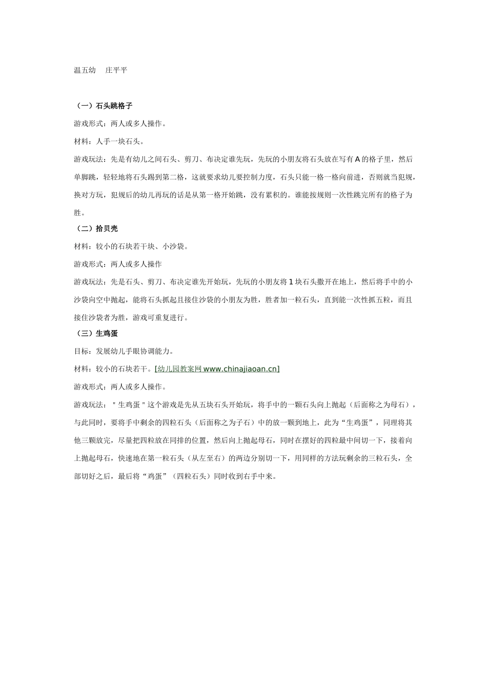 生大班安全教案：活中的防盗.doc_第3页