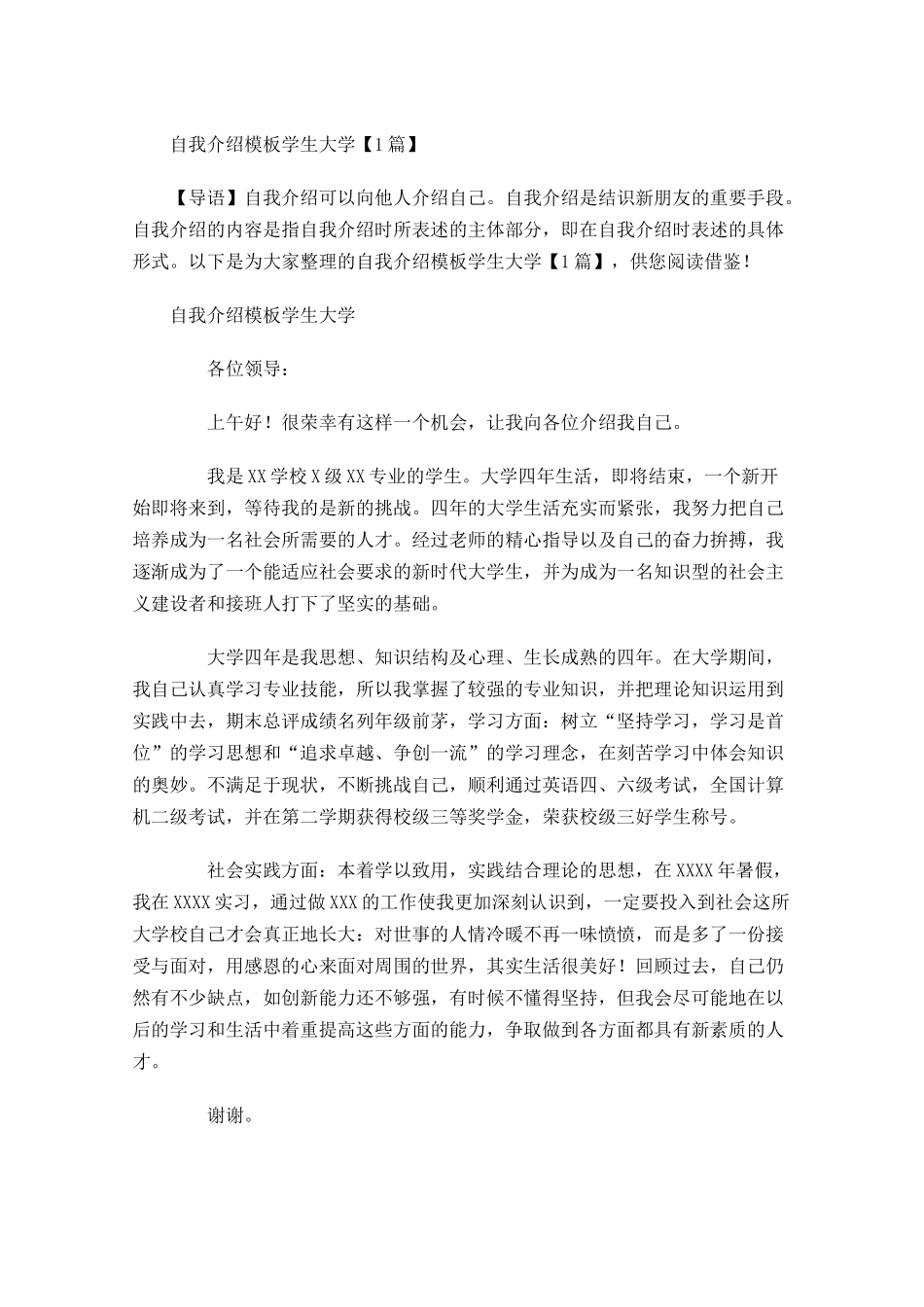 自我介绍模板学生大学-多篇.docx_第1页