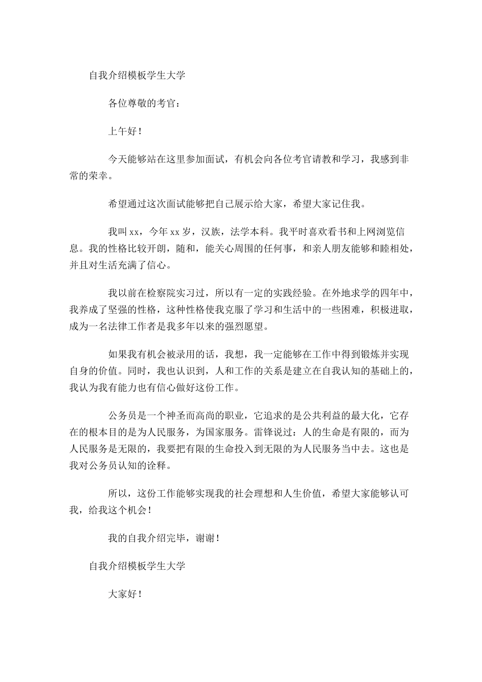 自我介绍模板学生大学-多篇.docx_第2页