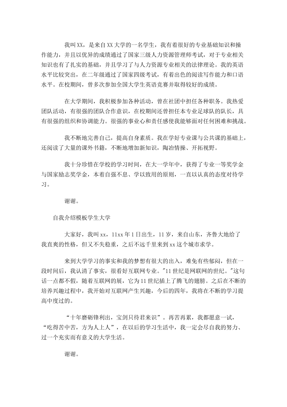 自我介绍模板学生大学-多篇.docx_第3页