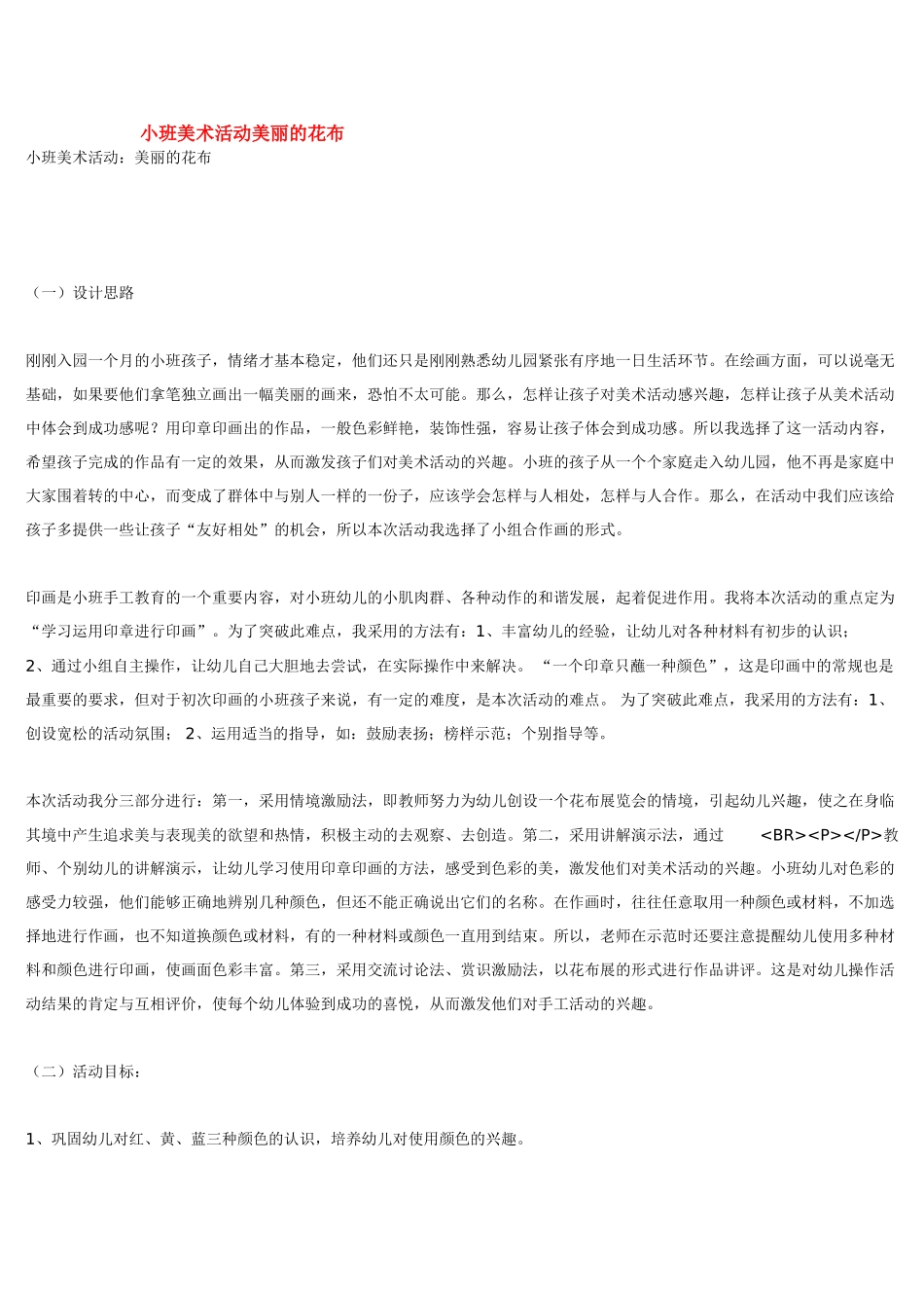 小班美术活动教案：美丽的雪花棉签做画.doc_第2页