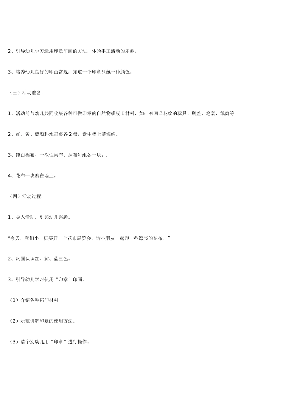 小班美术活动教案：美丽的雪花棉签做画.doc_第3页