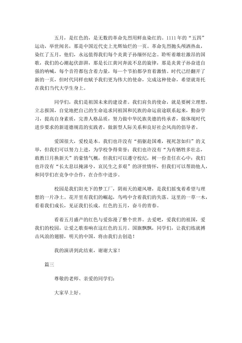 大学生国旗下讲话稿范文大全-多篇.docx_第2页