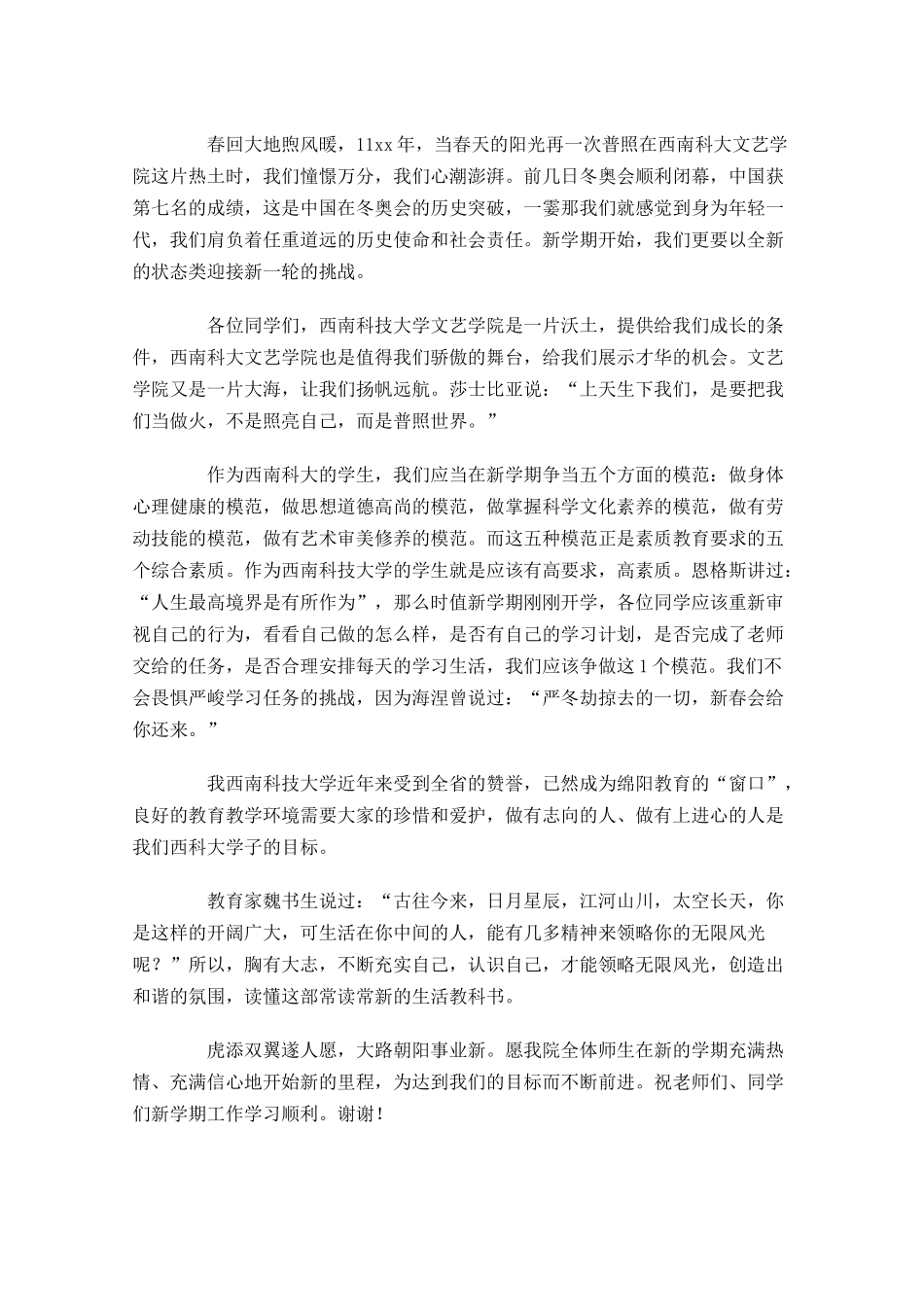 大学生国旗下讲话稿范文大全-多篇.docx_第3页