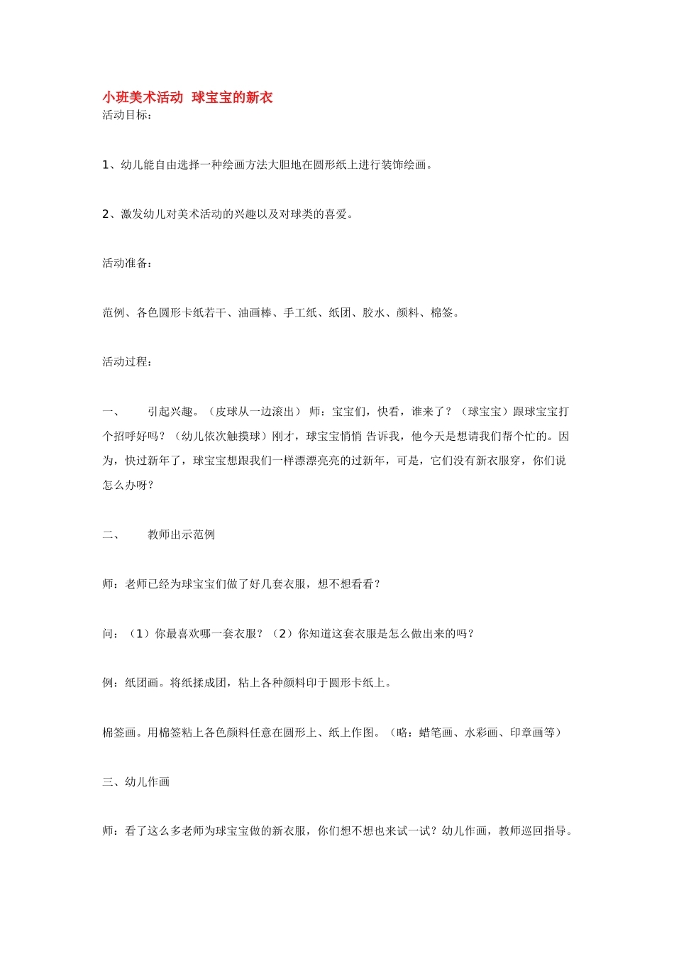 小班美术活动球宝宝的新衣.doc_第1页