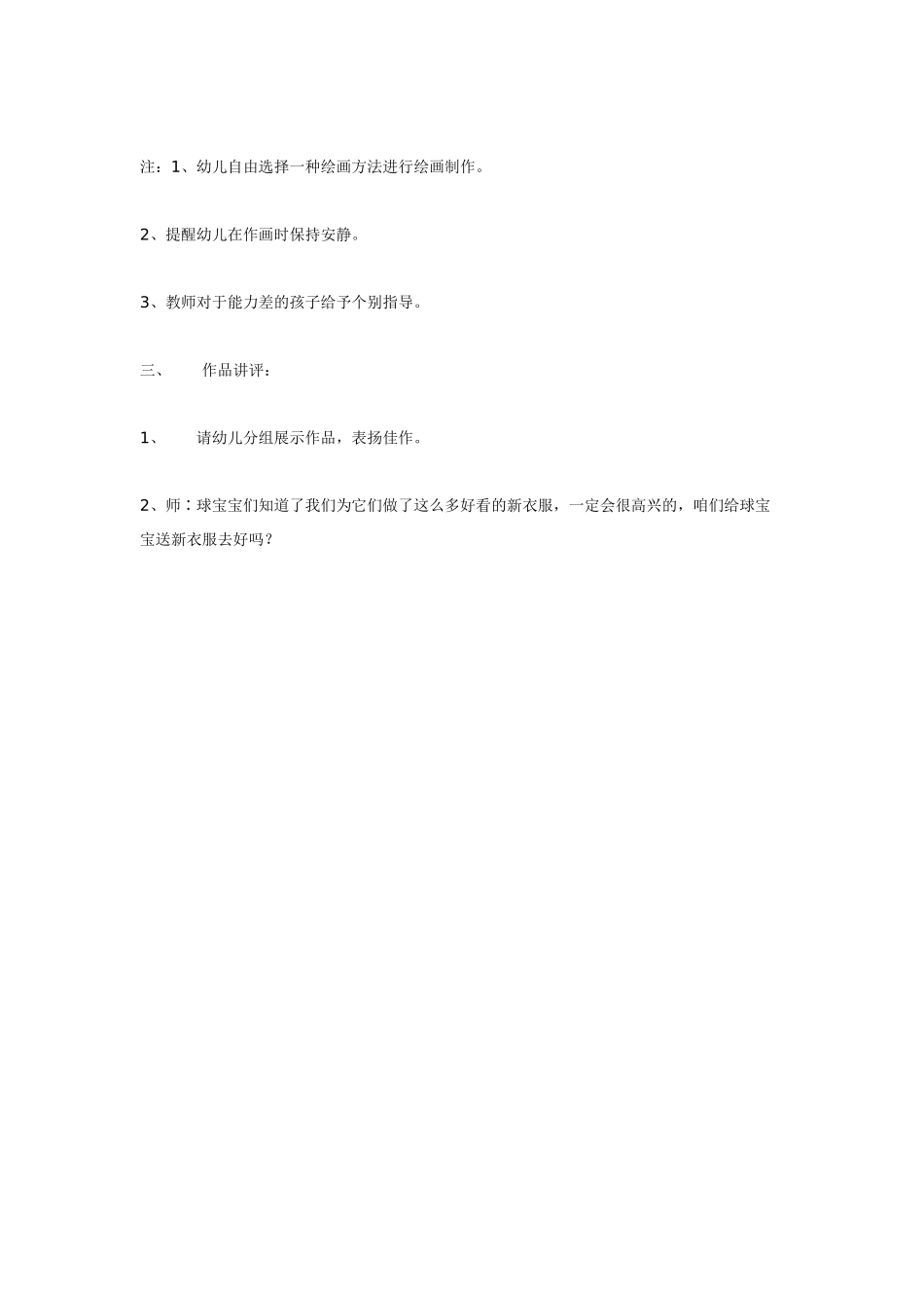 小班美术活动球宝宝的新衣.doc_第2页