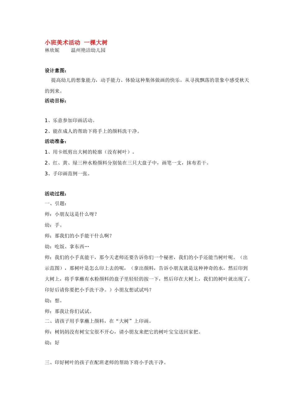 小班美术活动球宝宝的新衣.doc_第3页