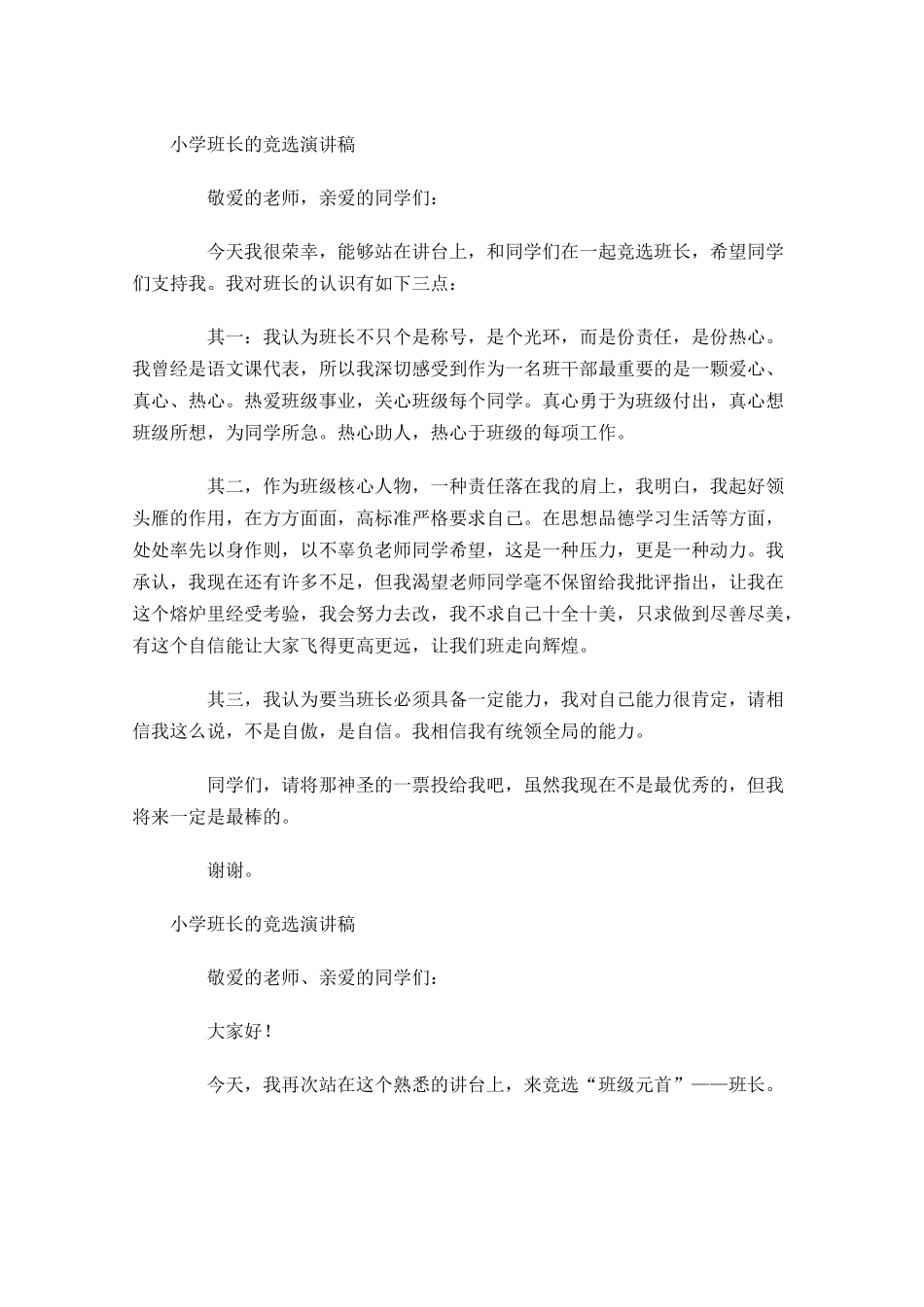 小学班长的竞选演讲稿五-多篇.docx_第2页