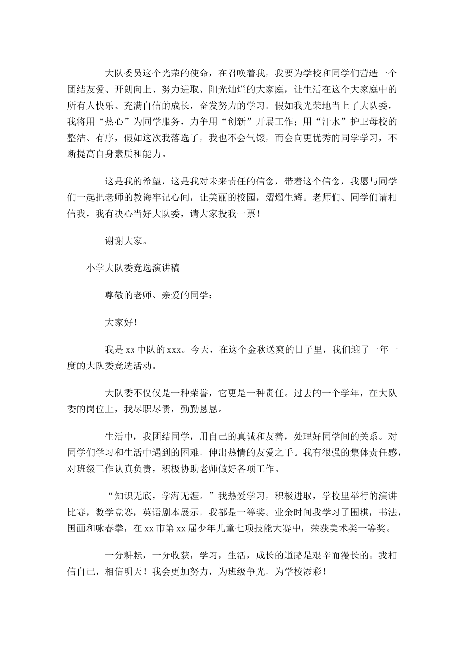 小学大队委竞选演讲稿-多篇.docx_第2页
