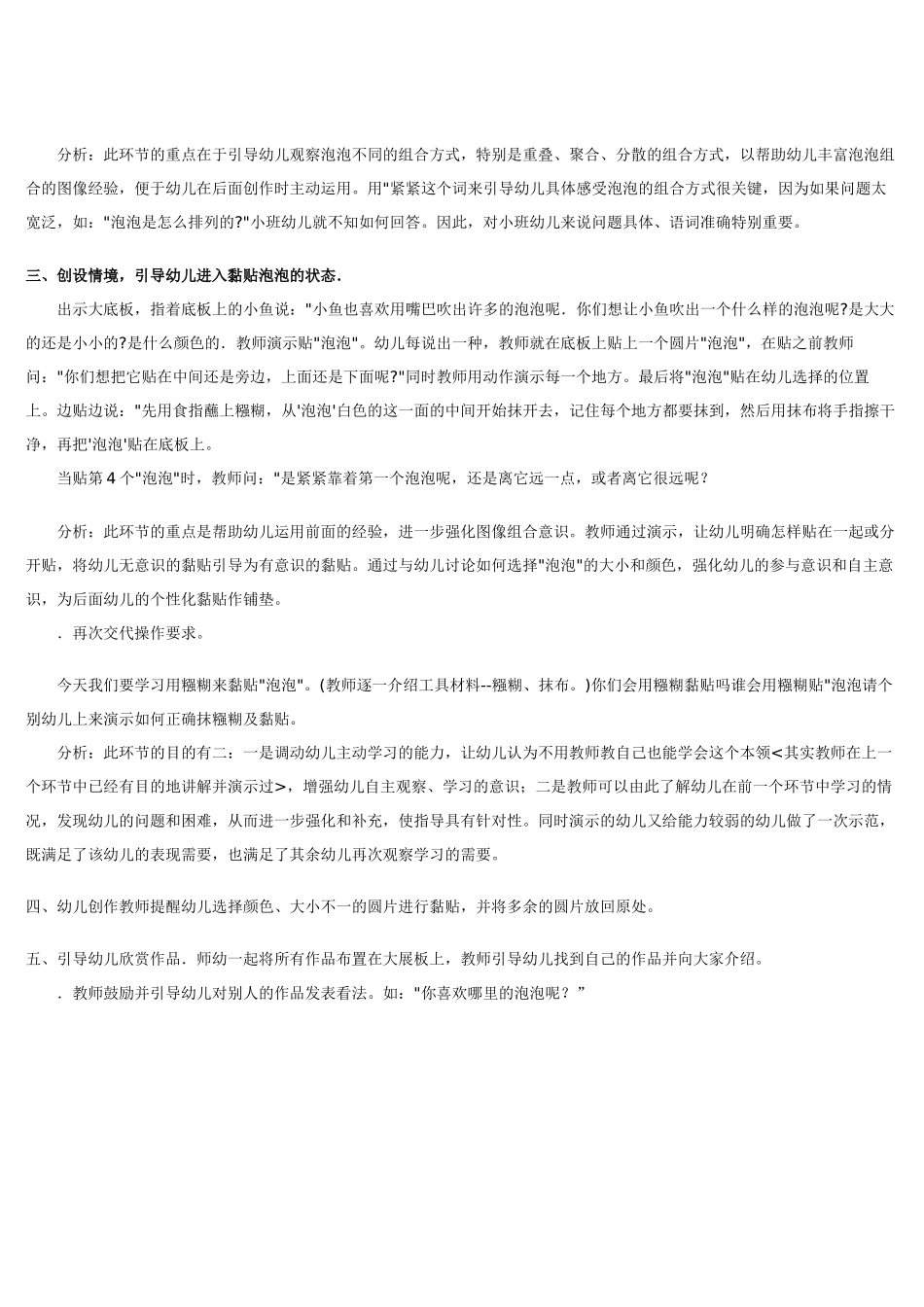 小班美术教案小鱼吐泡泡.doc_第2页