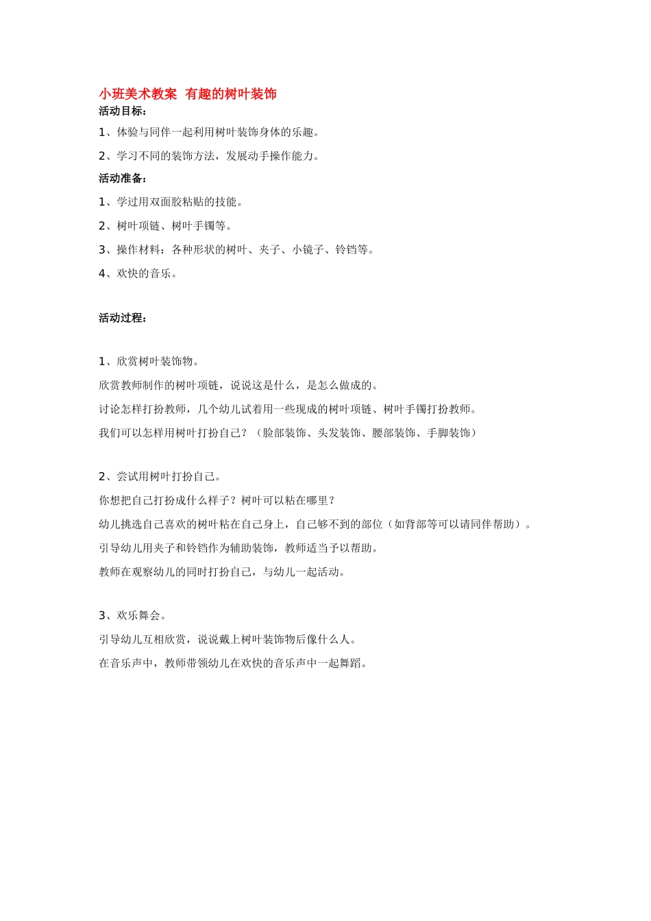 小班美术教案小鱼吐泡泡.doc_第3页