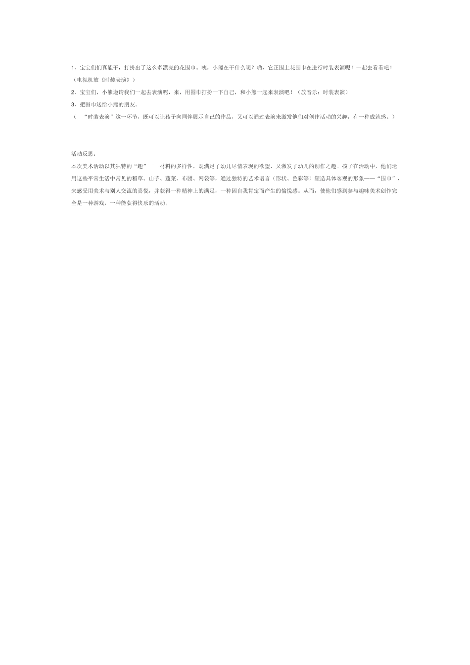 小班趣味美术教案：花围巾.doc_第2页