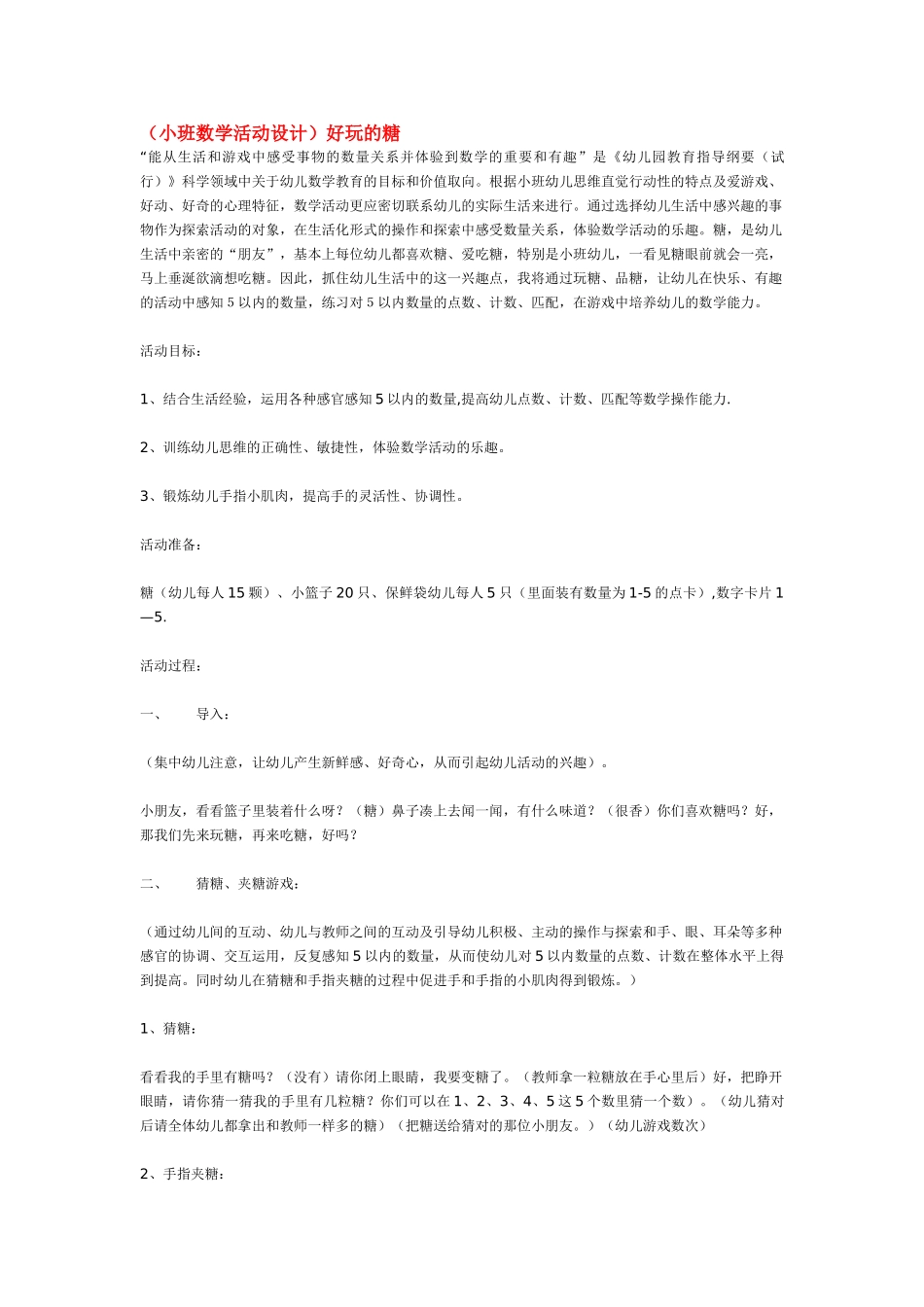 小班趣味美术教案：花围巾.doc_第3页