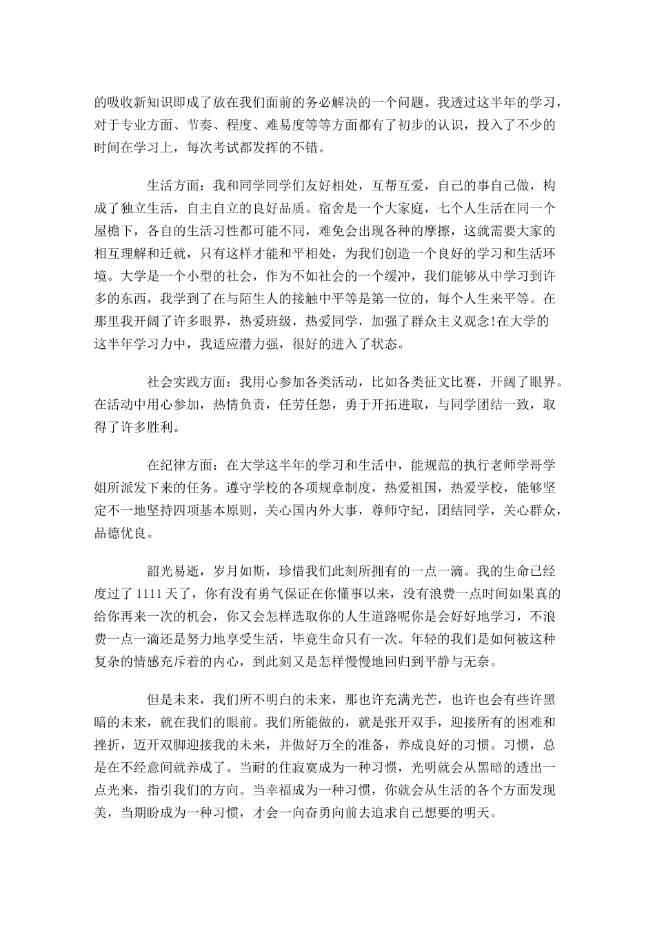 大学生共青团员自我评议1-多篇.docx_第2页