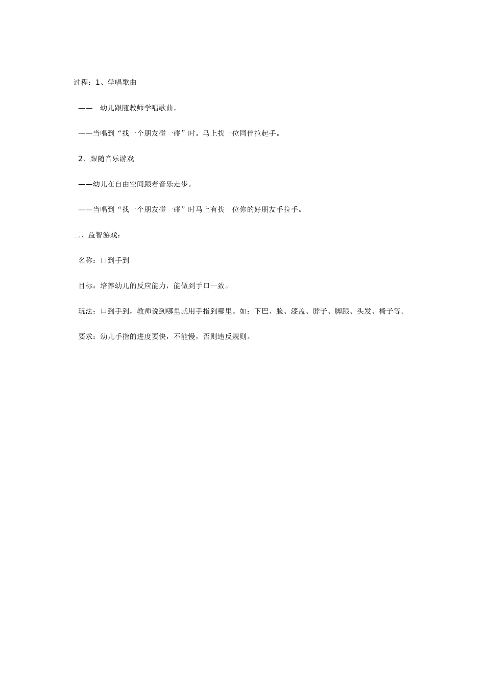 小班数学教案好朋友.doc_第2页