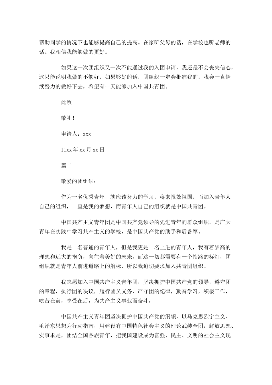 高中生入团志愿书1-多篇.docx_第2页