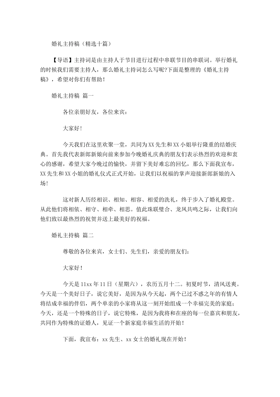 婚礼主持稿精选十1-多篇.docx_第1页