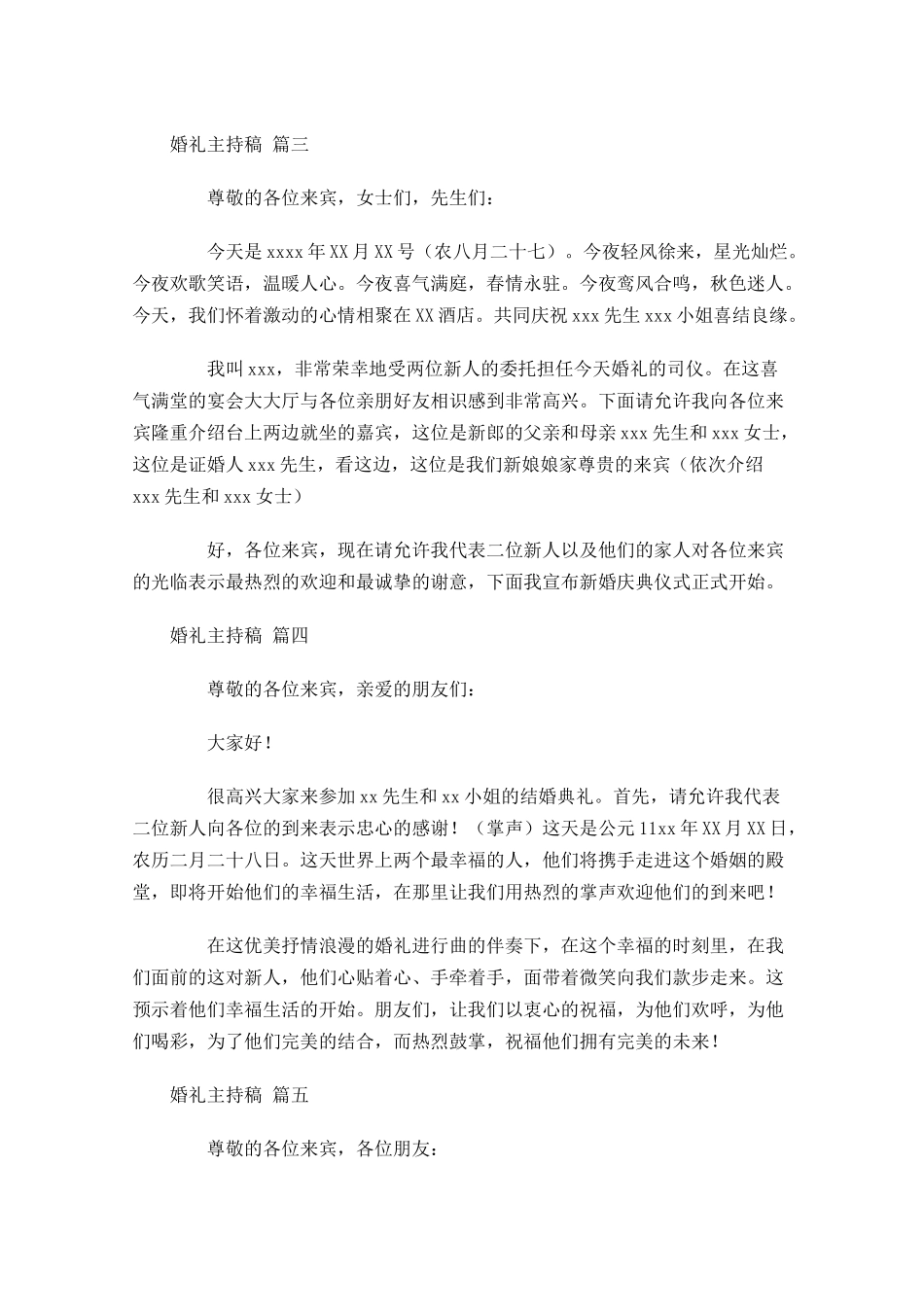 婚礼主持稿精选十1-多篇.docx_第2页
