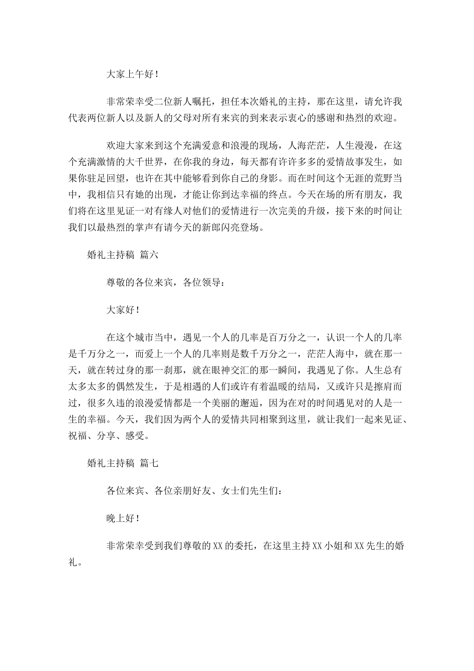 婚礼主持稿精选十1-多篇.docx_第3页