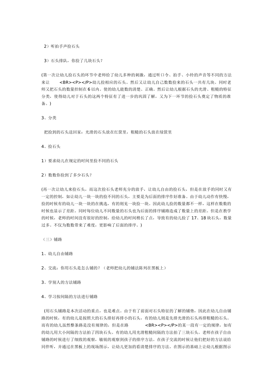 小班数学教案小班数学活动《五彩石头路》.doc_第2页