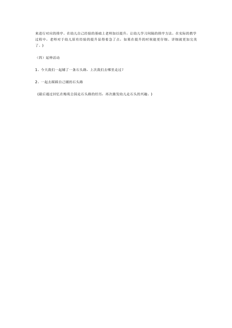 小班数学教案小班数学活动《五彩石头路》.doc_第3页