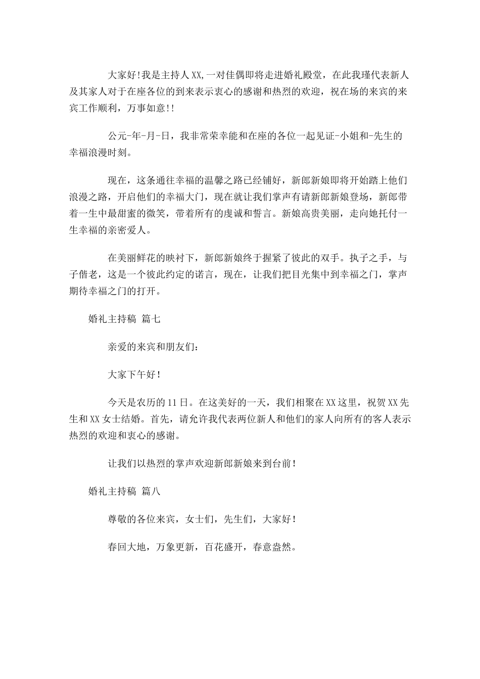 婚礼主持稿十-多篇.docx_第3页
