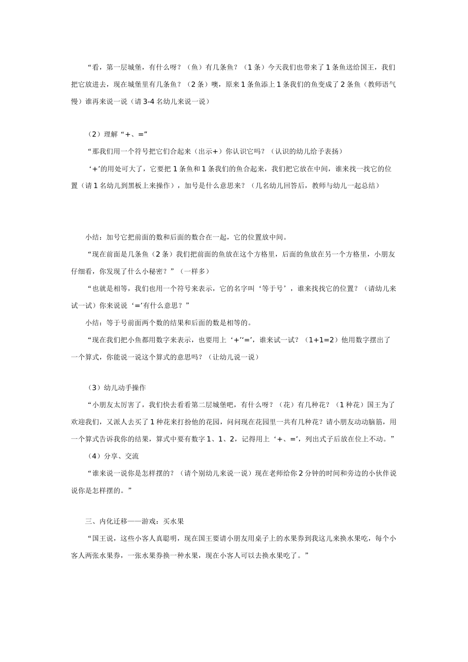 小班数学教案小班数学教案学习2的加法.doc_第2页