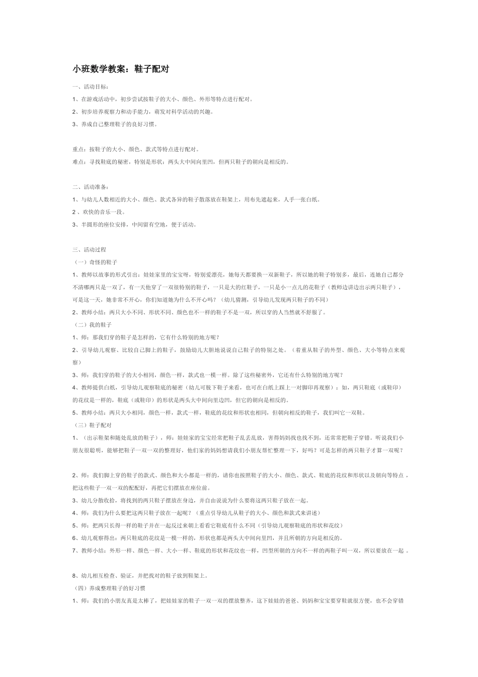 小班数学教案小班数学教案学习2的加法.doc_第3页