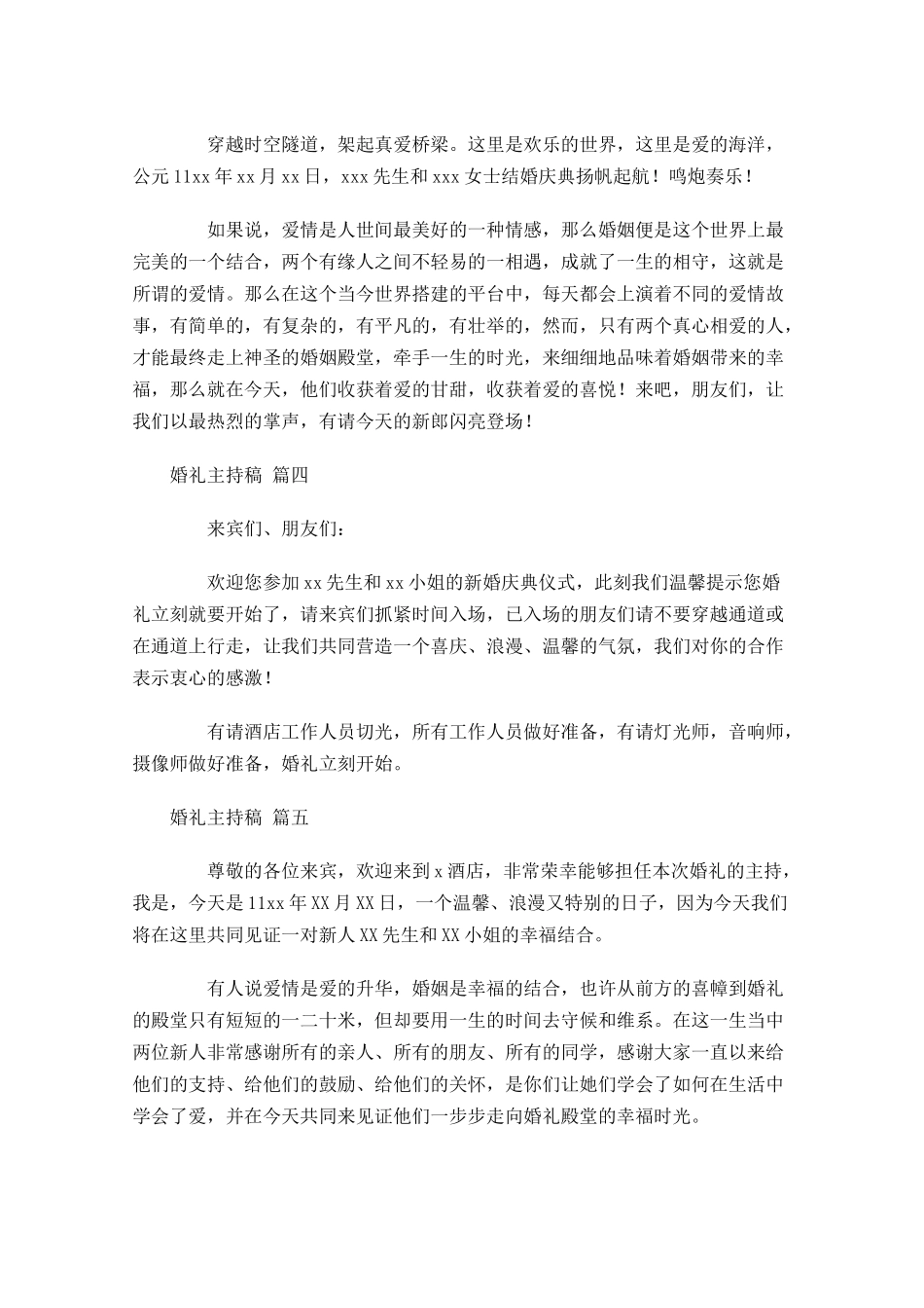 婚礼主持稿通用-多篇.docx_第2页