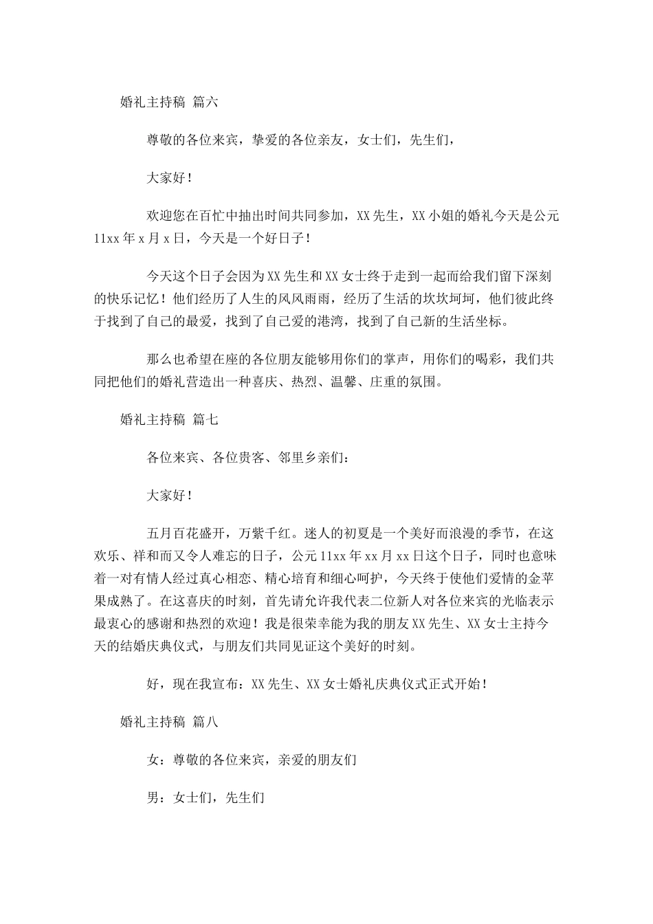 婚礼主持稿通用-多篇.docx_第3页
