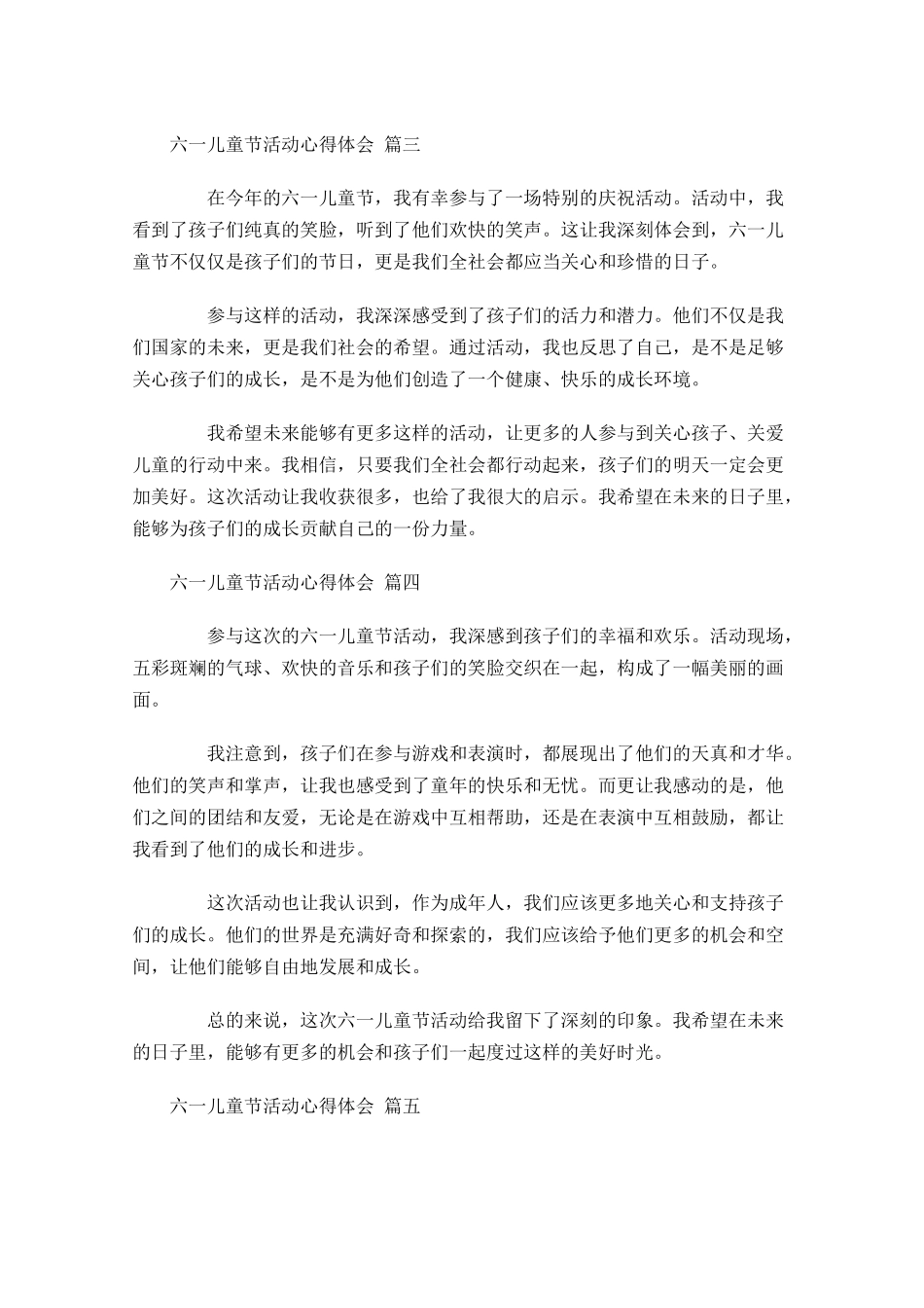 六一儿童节活动心得体会精选-多篇.docx_第2页