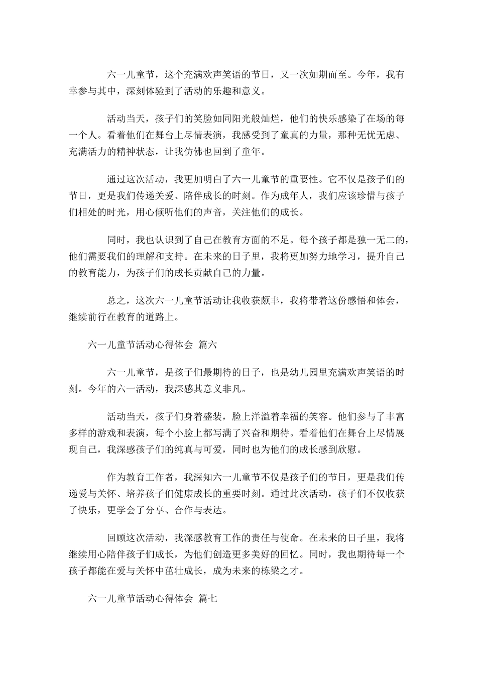 六一儿童节活动心得体会精选-多篇.docx_第3页