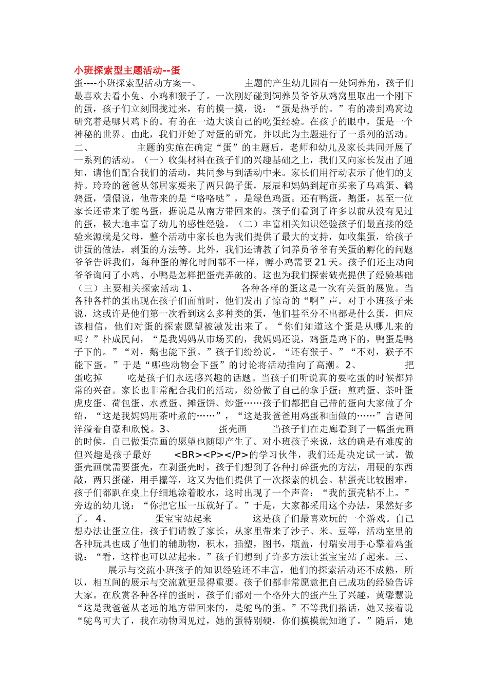小班数学教案幼儿园小班数学教育论文.doc_第2页