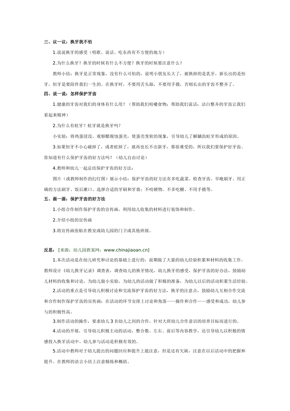 幼儿园大班健康教案：大班健康：换牙我不怕.doc_第2页