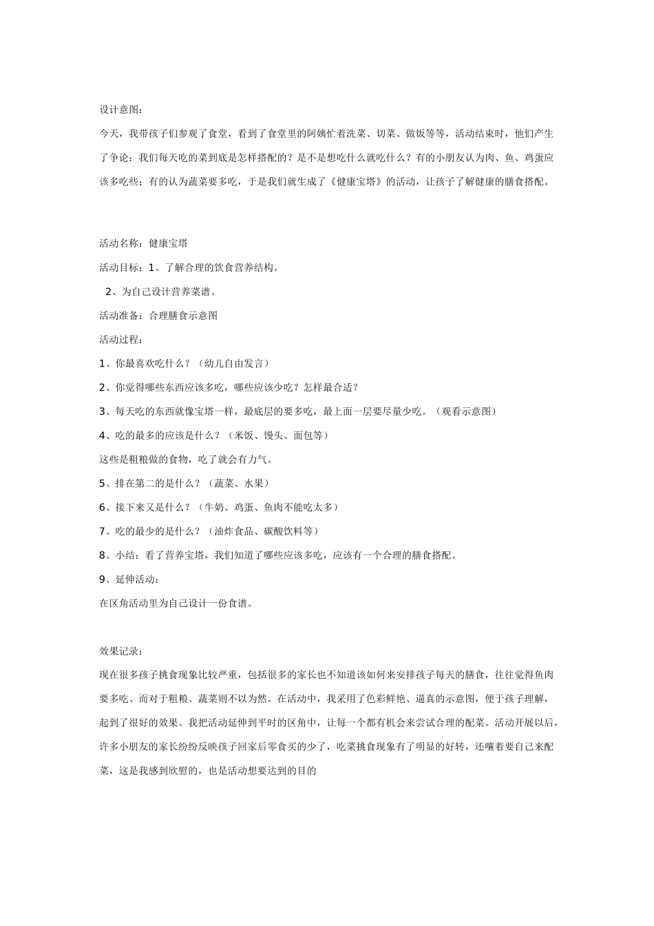 幼儿园大班健康教案：大班健康：换牙我不怕.doc_第3页